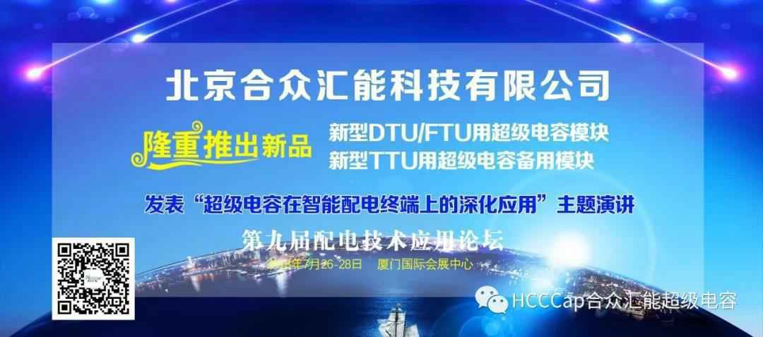 九游网页版页面登入界面-九游online(中国)受邀参加第九届配电自动化技术应用论坛，将发表“超级电容在智能配电终端上的深化应用”主题演讲